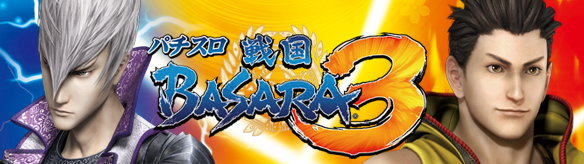 パチスロ 戦国BASARA3