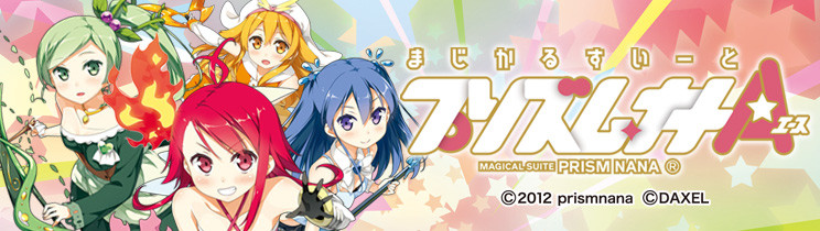 まじかるすいーとプリズム・ナナエース