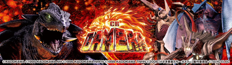 サミー CRガメラ～THE BATTLR PACHINKO～HVJ 中古パチンコ実機
