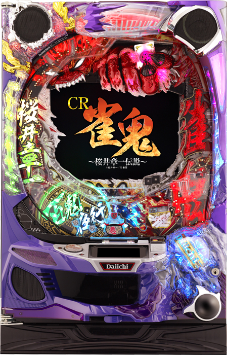 CR雀鬼 ~桜井章一伝説~ Light ver.