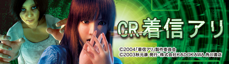 CR着信アリFPF