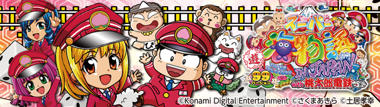 JAPANのTRAINでMARINがPINKの駅員に - 特集｜DMMぱちタウン
