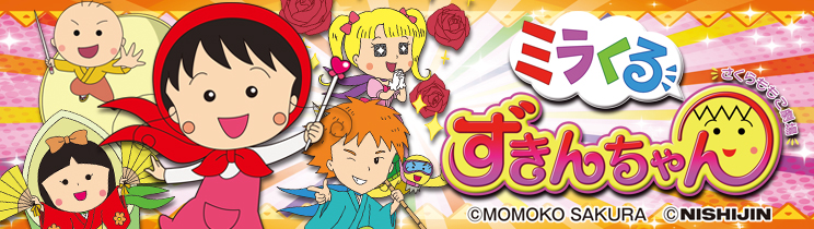 CRAさくらももこ劇場 ミラくるずきんちゃんGL パチンコ スペック