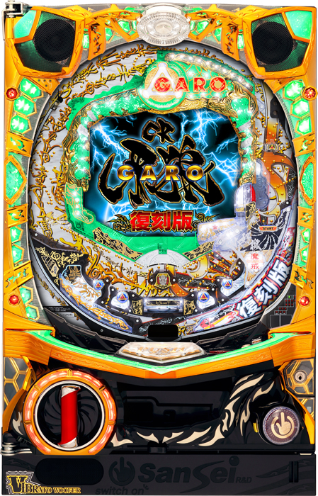 CR牙狼復刻版ZZ-S