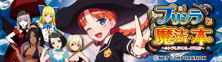 プリシラと魔法の本