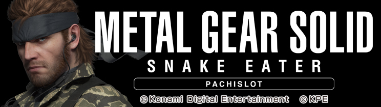メタルギア ソリッド スネークイーター