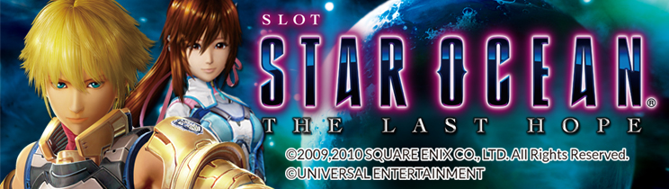 SLOTスターオーシャン4