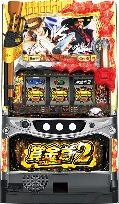 賞金首2