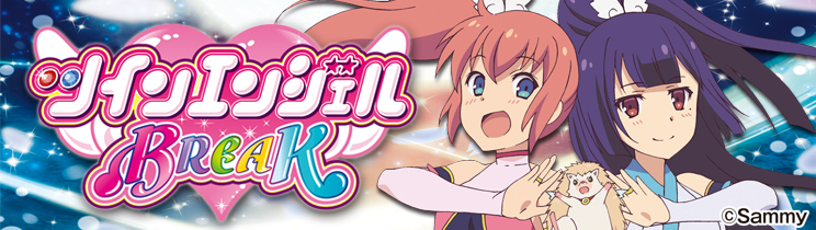 パチスロツインエンジェルBREAK