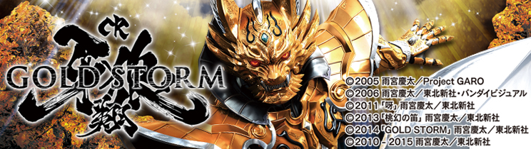 CR牙狼GOLDSTORM翔（パチンコ）スペック・保留・ボーダー・期待