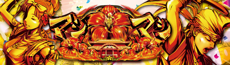 マシマシ