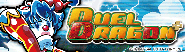 デュエルドラゴンプラス