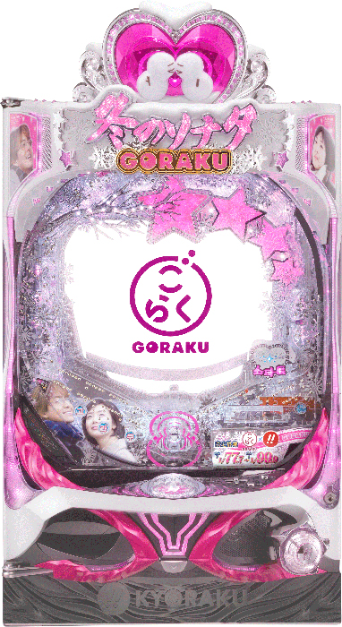 Pぱちんこ冬のソナタG（ごらく）