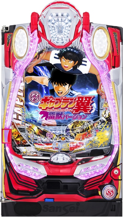 PAキャプテン翼雷獣バージョン