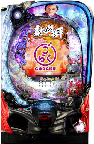 P暴れん坊将軍 炎獄鬼神の怪 設定付GO2