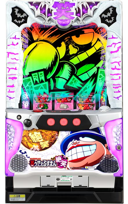 S笑ゥせぇるすまん 絶笑 