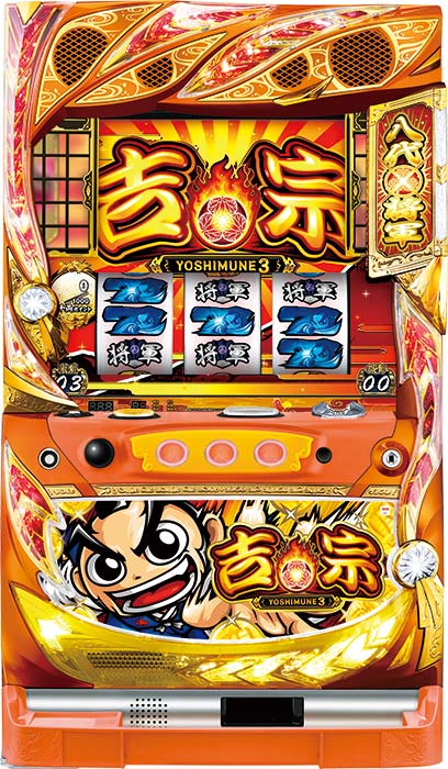 吉宗３