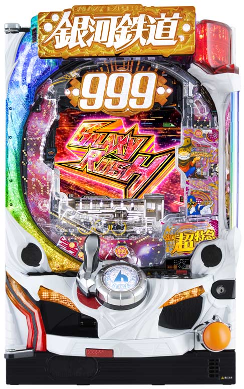 P銀河鉄道999 GOLDEN