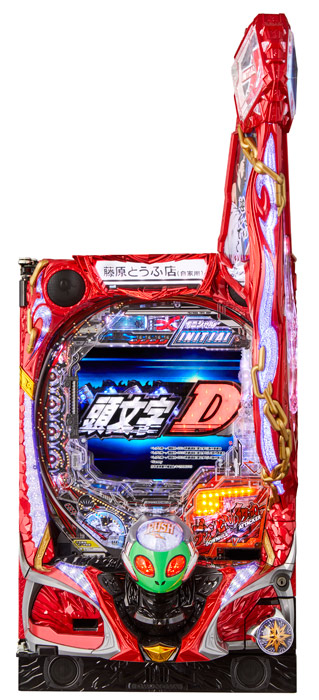 P頭文字D