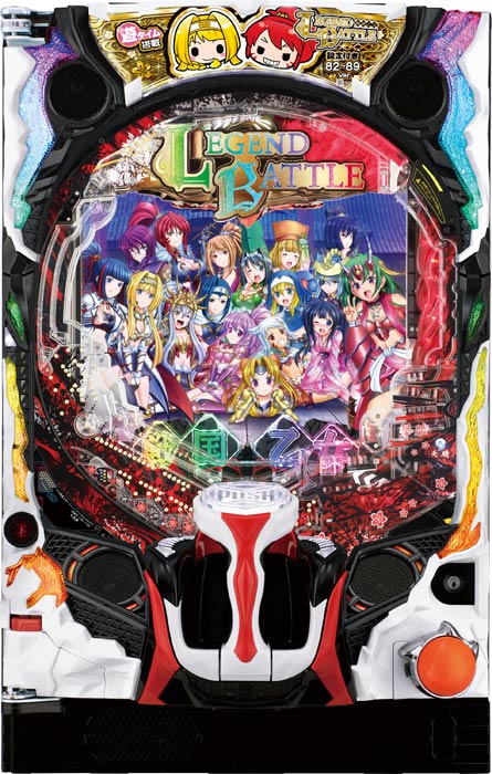 PA戦国乙女レジェンドバトル ときめき89バージョン | 遊タイム