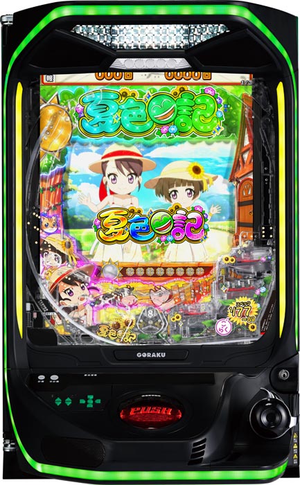 e A夏色日記