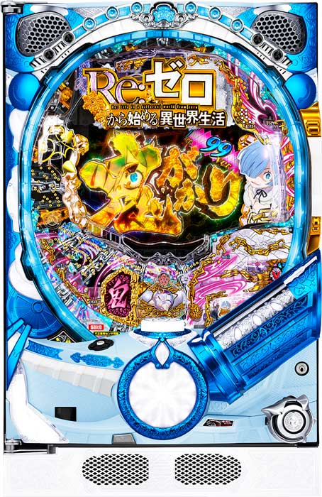 Ｐ Re:ゼロから始める異世界生活 鬼がかり ９９ver.