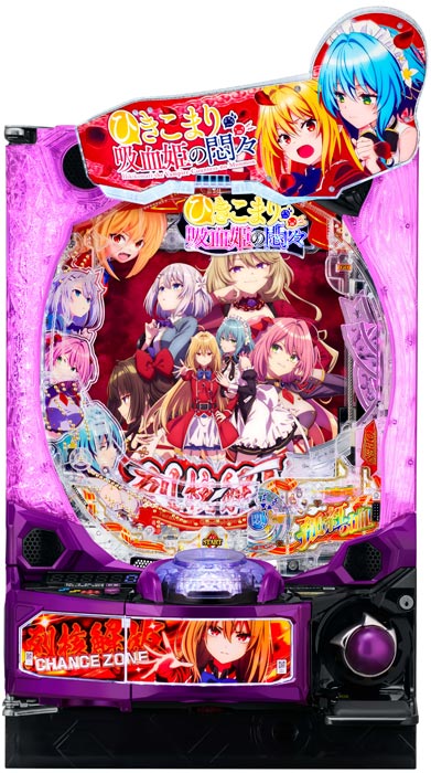 eひきこまり吸血姫の悶々