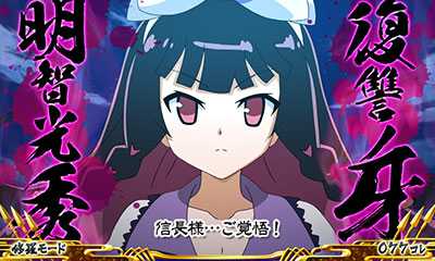 戦国コレクション2の復讐ノ牙：明智光秀