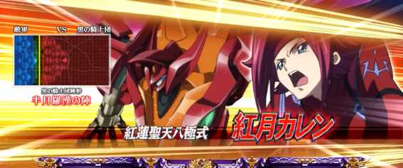 コードギアスR2の《バトルパートの仲間キャラ》