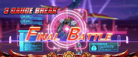 コードギアスR2のギアスバトル後半パート