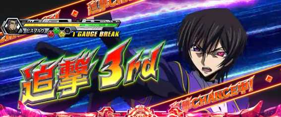 コードギアスR2のギアスバトルの注目ポイント《追撃CHANCE》