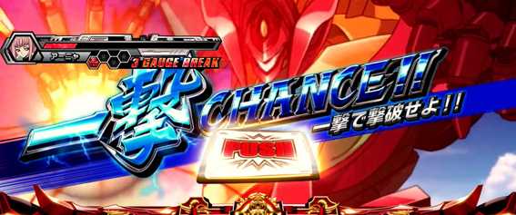 コードギアスR2のギアスバトルの注目ポイント《一撃CHANCE》