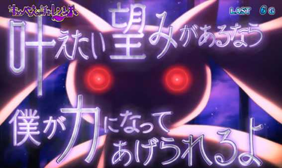 まどかマギカ2 キュゥべえチャレンジ