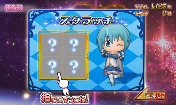まどかマギカ2　後告知　スクラッチ
