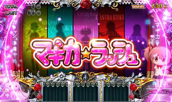 まどかマギカ2　マギカラッシュ