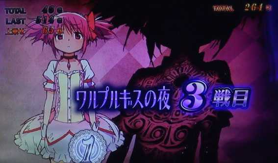 まどかマギカ2　ワルプルギスの夜　セット開始画面