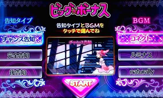 まどかマギカ2　ビッグボーナス中　カスタマイズ