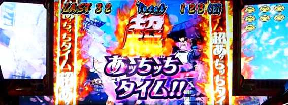 番長３のART中　超あっちっちタイム