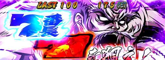 番長３の超番長ボーナス　鋼鉄カットイン