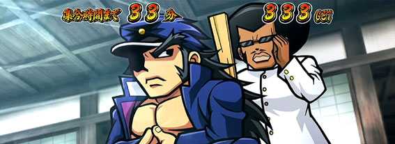 番長３頂JOURNEY（ジャーニー）　対決発展