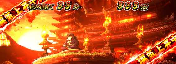 番長３頂JOURNEY（ジャーニー）轟大寺