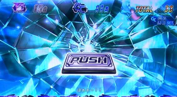 ギルティクラウンのPUSH