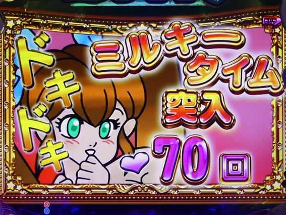 PAミルキーバー(6段階設定)