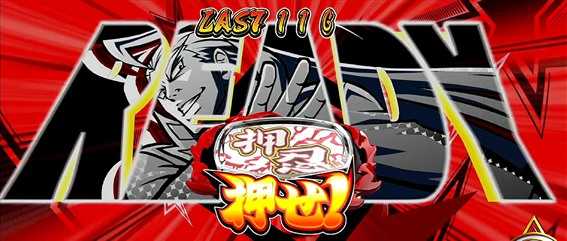 ＨＥＹ！鏡のAre You Ready？演出