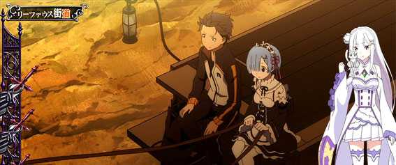 Re:ゼロから始める異世界生活(リゼロ スロット)の通常ステージ《夕方背景》