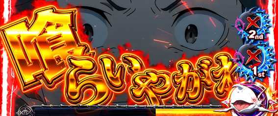 Re:ゼロから始める異世界生活(リゼロ スロット)の白鯨攻略戦 味方キャラの攻撃パターン②