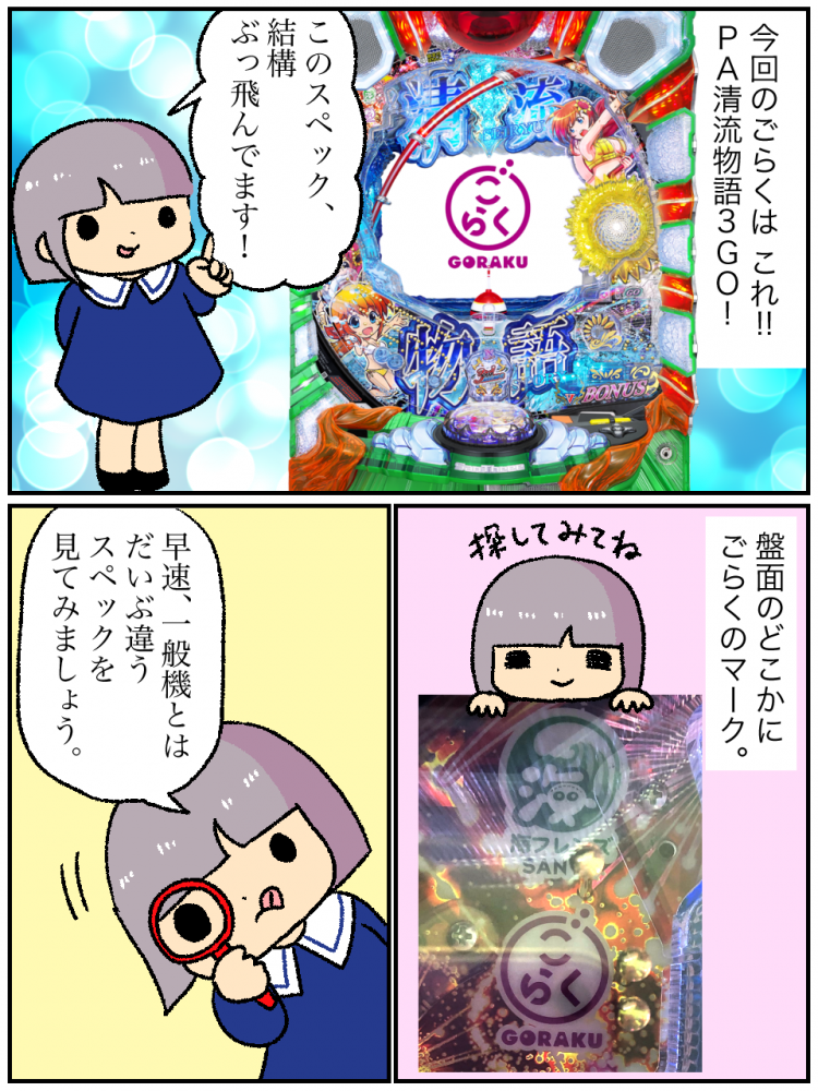 PA清流物語3(設定付 甘デジ)パチンコ
