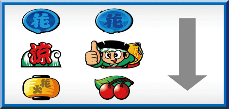 ドンちゃん2のリーチ目