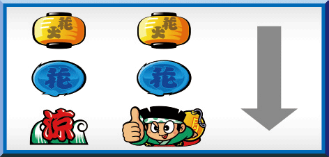 ドンちゃん2のリーチ目