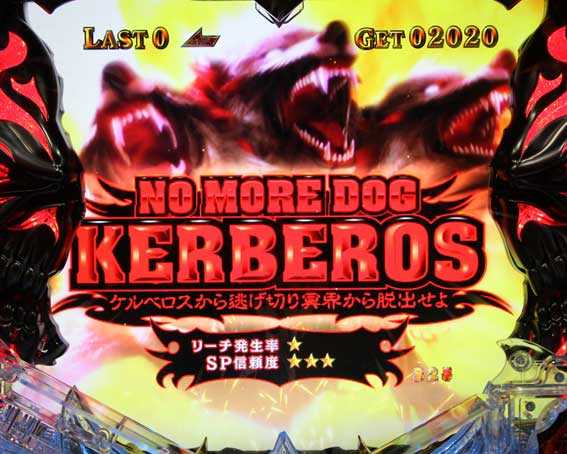 アナザーゴッドハーデス ジャッジメント』解析特集 GOD GAMEを